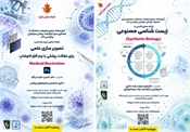  برگزاری وبینارهای آموزشی زیست شناسی مصنوعی و تصویر سازی علمی برای مقالات پزشکی با نرم افزار فتوشاپ 
